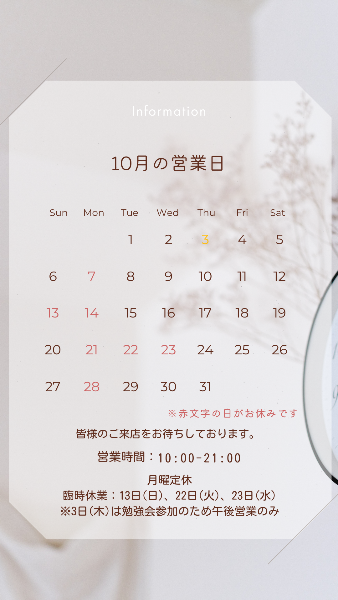 10月営業日